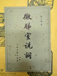 微睇室説詞