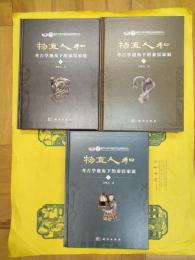 物宜人和：考古学視角下的秦漢家庭(上中下)