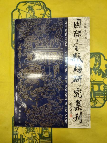 琉球見聞録 東汀随筆続編(喜舎場朝賢 著) / フォルモサ書院