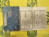 詩藻行潦(線装本)