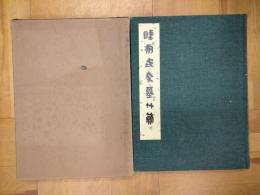 睡虎地秦墓竹簡