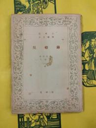 呉船録(養徳叢書・外国篇)