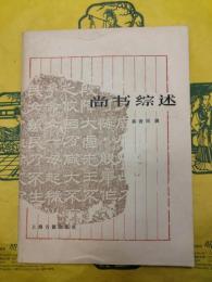 尚書総述