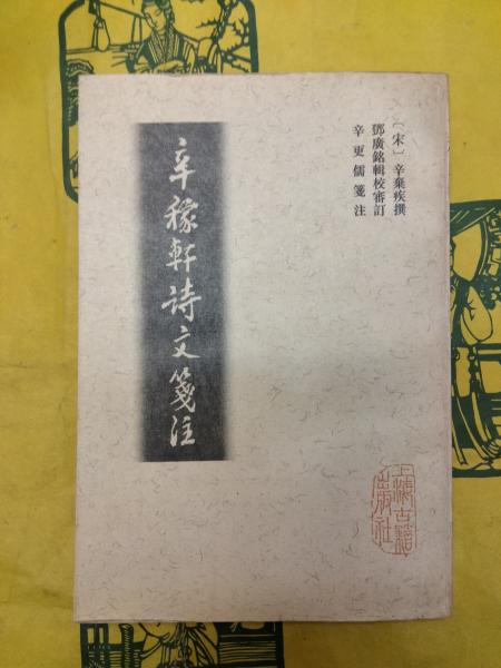 夏仲昭遺意 墨竹指南（線装本） / 朋友書店 / 古本、中古本、古