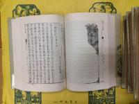 名山蔵(福建叢書第一輯)(全8冊)
