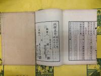 明治十家絶句(和装)