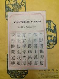 Li Yu's TWELVE TOWERS(李漁 十二楼)