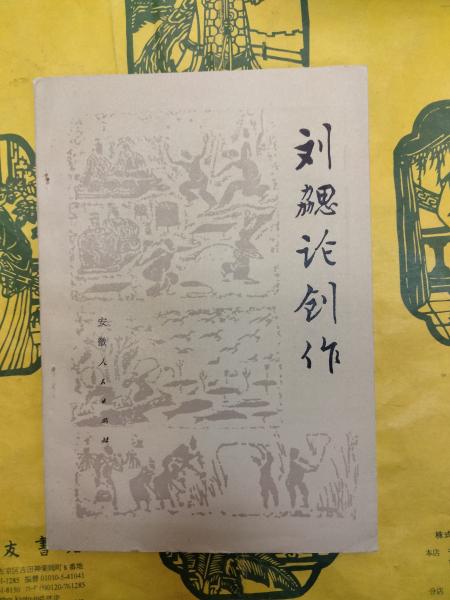 琉球見聞録(喜舎場朝賢) / 朋友書店 / 古本、中古本、古書籍の