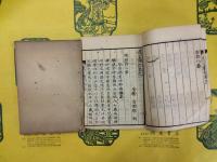 遺言類記(線装2冊)
