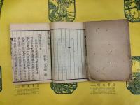 遺言類記(線装2冊)