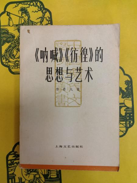張献忠在四川（社会科学研究叢刊第二期）(社会科学研究叢刊編輯