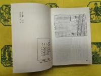 中国地方志集成・郷鎮志専輯(全33冊)