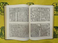 補訂漢魏碑文金文鏡銘索引(隷釈篇)  附：四部叢刊三編史部 隷釈