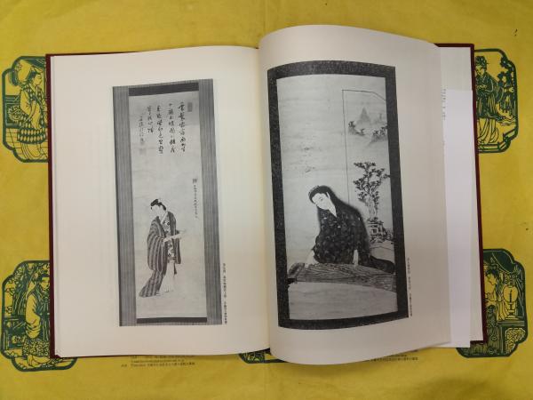 衝撃の激安コスパ・掘り出し物も 琉球風俗絵図(宝玲叢刊第五集)(査丕烈著 上江洲均解説) 古本 / 文化、民俗