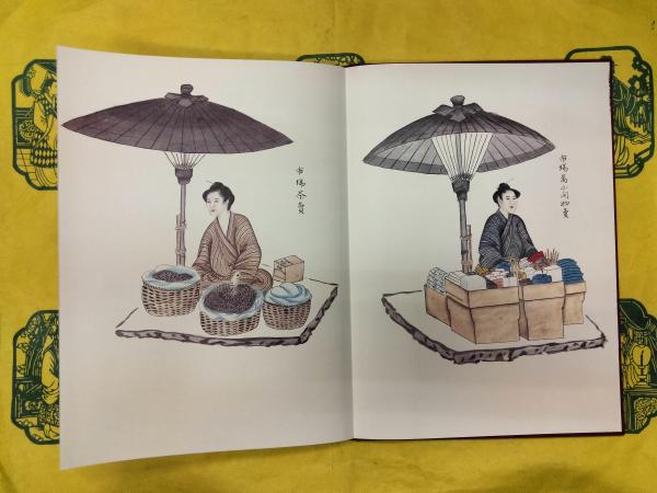 琉球風俗絵図(宝玲叢刊第五集)(査丕烈著 上江洲均解説) / 古本