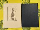 漢代国家統治の構造と展開：後漢国家論研究序説(汲古叢書84)