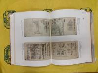 伊東忠太見聞野帖 清国(全2冊)
