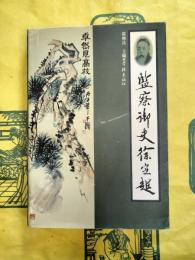 監察御史徐定超