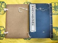 明嘉靖本董解元西廂記(夾板線装2冊)