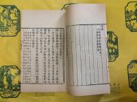 明嘉靖本董解元西廂記(夾板線装2冊)
