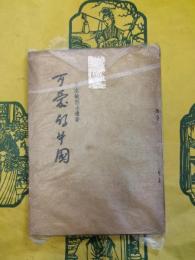 可愛的中国