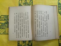 中等官話談論新編