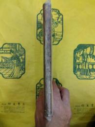標注最新支那尺牘