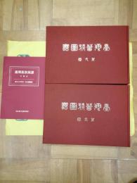 台湾蕃族図譜(中訳本)