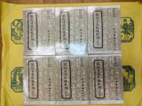敦煌古籍叙録新編(全18冊)