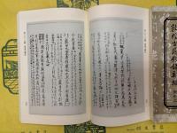 敦煌古籍叙録新編(全18冊)