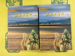 多桑蒙古史(中外関係史名著訳叢)
