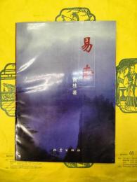 易索