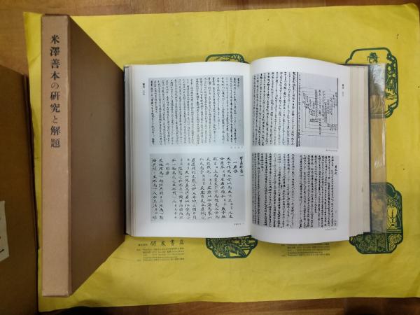 鴉片戦争前中英交渉文書(佐々木正哉編) / 朋友書店 / 古本、中古
