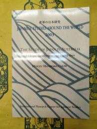 The Study of Japan in Australia: A Unique Development over Eighty Years(世界の日本研究2003)