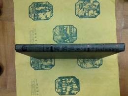 (福建省)海澄縣志(中国地方志叢書第92号)