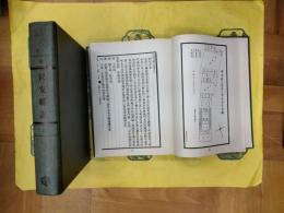 (福建省)同安県志(中国方志叢書第83号)(全2冊)