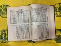 (福建省)龍渓縣志(中国地方志叢書第90号)