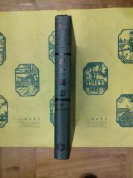 (福建省)晋江縣志(中国地方志叢書第82号)