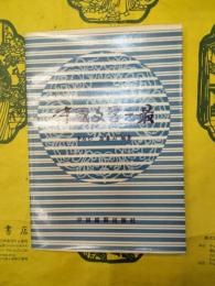 中国文学之最