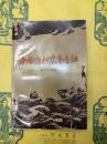 中国近代史争鳴録(1949年-1985年)・歴史人物篇