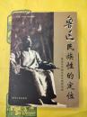 魯迅民族性的定位：魯迅与中国文化比較研究史