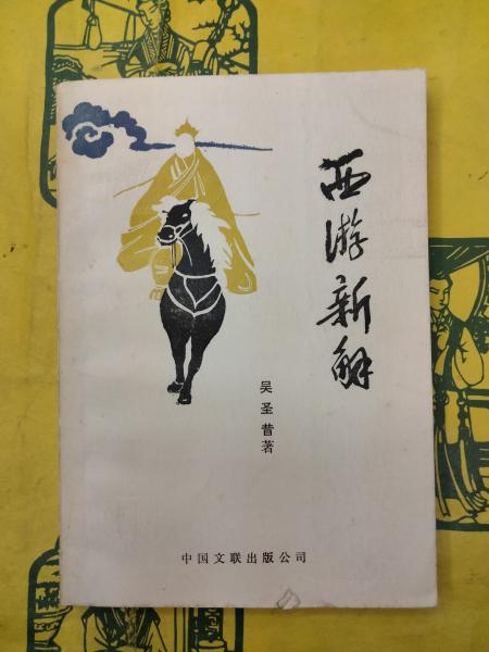 夏仲昭遺意 墨竹指南（線装本） / 朋友書店 / 古本、中古本、古