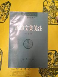 揚雄文集箋注(詩賦研究叢書)