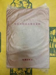 常用外国地名参考資料(漢俄英対照)
