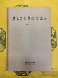 莫高窟窟前殿堂遺址