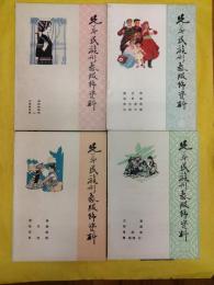 兄弟民族形象服飾資料(全8冊)