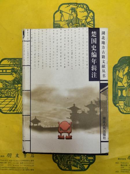 アジア歴史事典(全10冊) / 朋友書店 / 古本、中古本、古書籍の