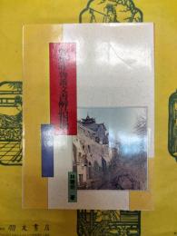 敦煌吐魯番文書解詁指例(敦煌叢刊二集15)