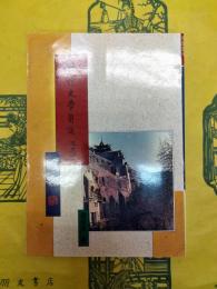 敦煌文学芻議及其他(敦煌学導論叢刊2)