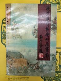 漫歩敦煌芸術科技画廊